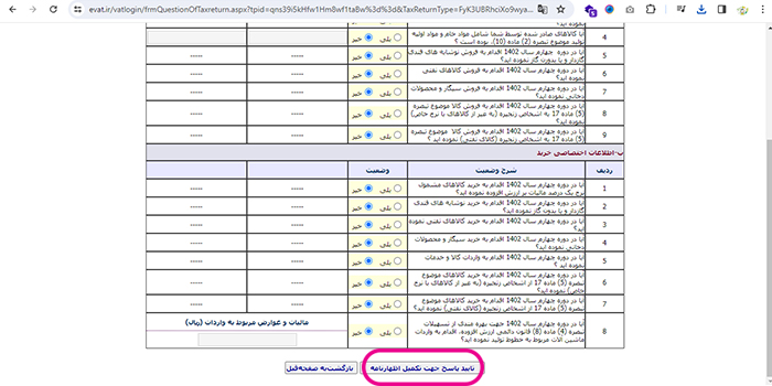 سوالات قبل از مشاهده اظهارنامه