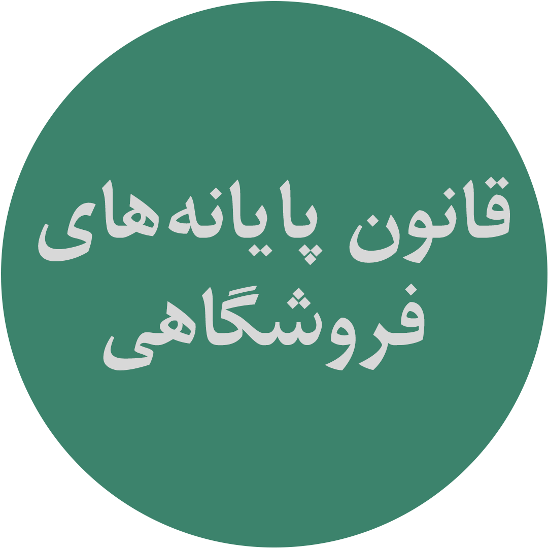 لوگو مشتری