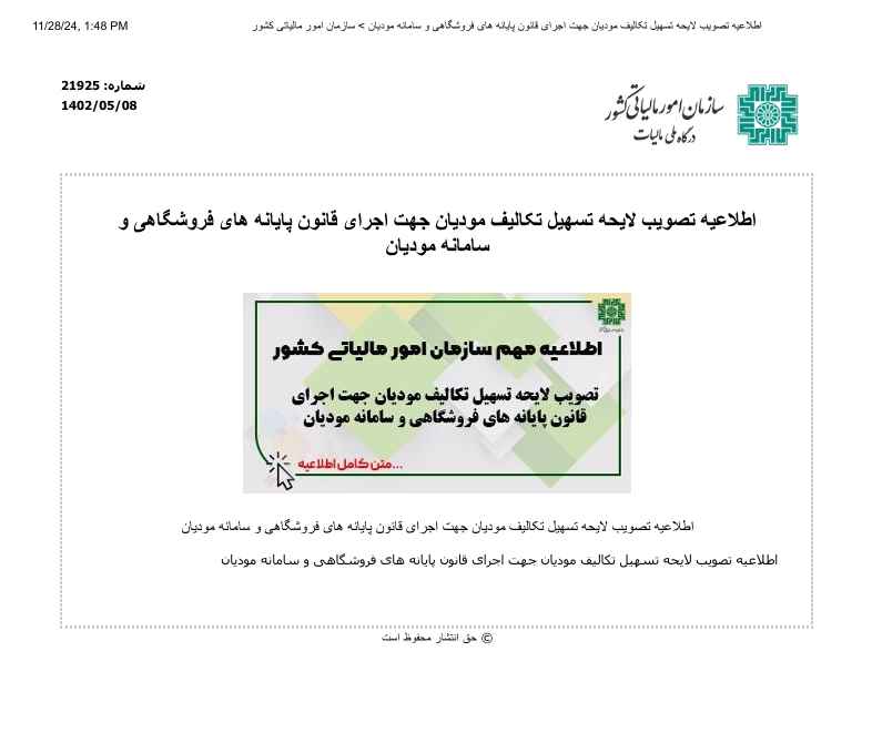 تصویب لایحه تسهیل تکالیف مودیان | آموزشگاه حسابداری نوآوران