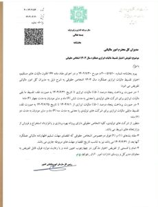 تقسیط مالیات ابرازی عملکرد | آموزشگاه حسابداری نوآوران