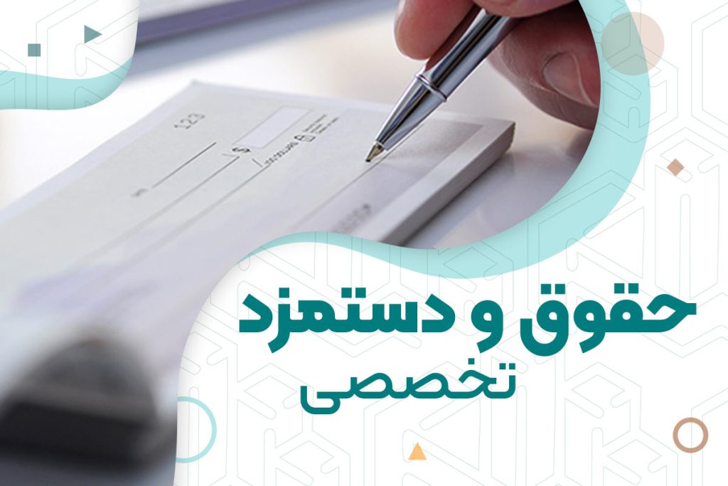 دوره تخصصی حقوق و دستمزد | دوره‌های حسابداری نوآوران