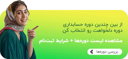 مشاهده دوره‌های حسابداری آموزشگاه حسابداری نوآوران