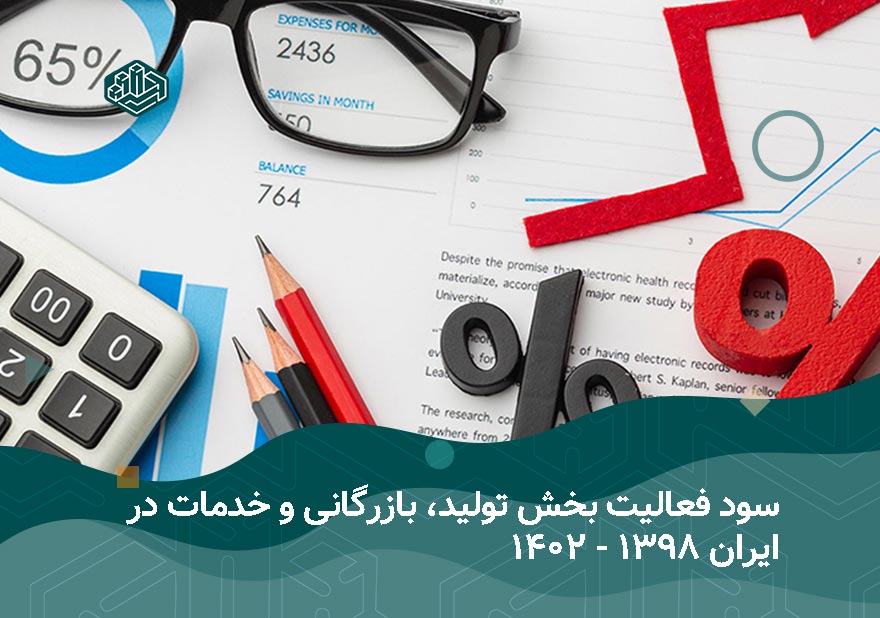 سود فعالیت | آموزشگاه حسابداری در اصفهان