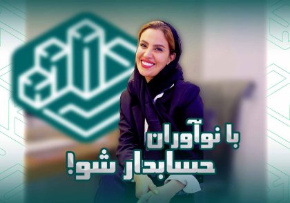 با نوآوران حسابدار شو | آموزشگاه حسابداری نوآوران